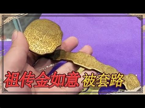 金如意是什麼|如意的真實用途，你一定猜不到！